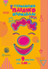 Τυρναβίτικο Καρναβάλι 2024: Το πρόγραμμα των παιδικών εκδηλώσεων